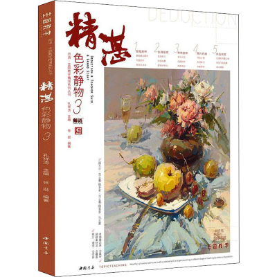 醉染图书精湛色彩静物 39787514928167