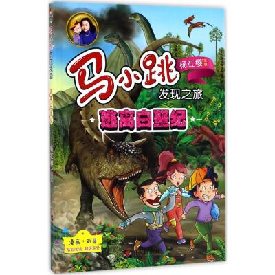 马小跳发现之旅