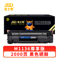 金士顿 硒鼓M1136 支