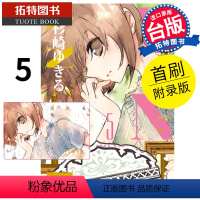 [正版] 漫画书 D・N・ANGEL天使怪盗 完全版 首刷附录版5 东立 进口原版书 拓特原版