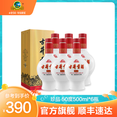 官方旗舰-古井贡酒珍品50度500ml*6瓶浓香型白酒整箱装古井贡牌纯粮食口粮酒