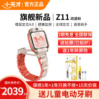 小天才儿童电话手表 Z11 疏烟粉全球版防水GPS定位智能手表学生儿童移动联通电信4G视频拍照双摄手表手机男女孩