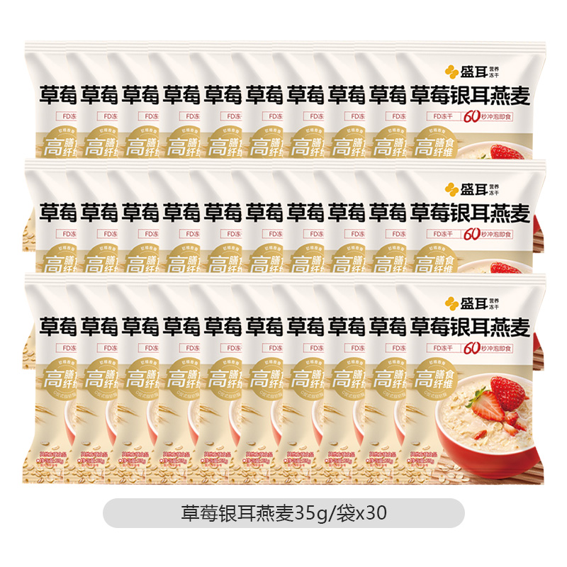 盛耳草莓银耳燕麦35g*30包