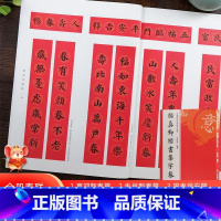 颜真卿楷书集字春联 [正版]颜真卿楷书集字春联 6大类120幅春节对联 原碑帖古帖楷书集字对联横幅 颜真卿多宝塔碑勤礼碑
