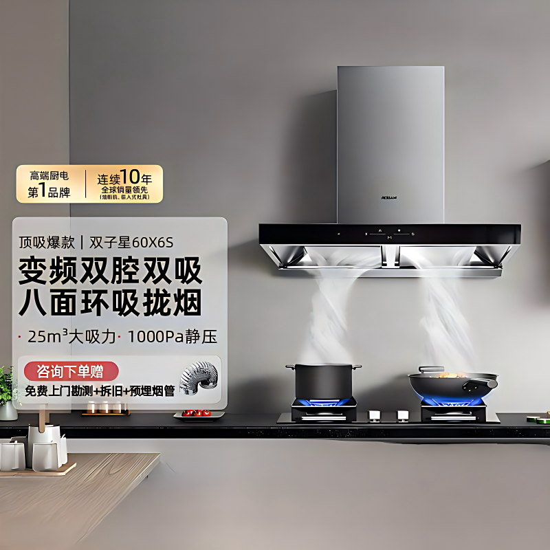 老板(Robam)[双子星60X6S]油烟机变频顶吸双腔24立方风量1000Pa超大静压大吸力 挥手智控平嵌抽油烟机