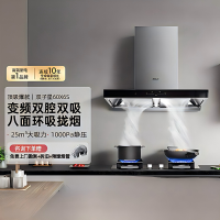老板(Robam)[双子星60X6S]油烟机变频顶吸双腔24立方风量1000Pa超大静压大吸力 挥手智控平嵌抽油烟机