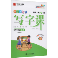 音像写字课 英语 4年级 上册(3年级起点)人教PEP版 全彩版于佩安