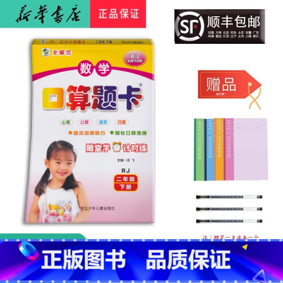 数学 二年级下 [正版] 2025春 新版 全横式 口算题卡 数学 二年级下册 人教版