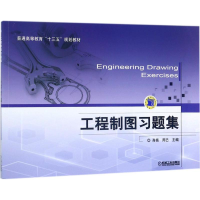 正版新书]工程制图习题集肖扬9787111569794