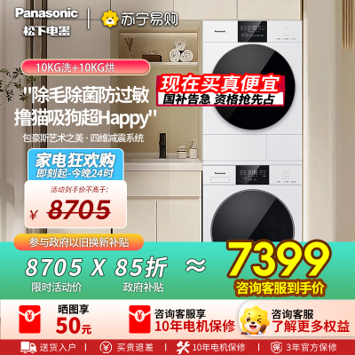 [纯平全嵌]松下白月光5.0SE洗烘套装10kg家用热泵除菌除毛洗衣机F2A1+F2AR1