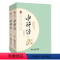 [正版]书籍水浒传 四大名著 九年级(上)篇目(足本典藏 无障碍阅读 疑难字注音 解词释义 全2册)