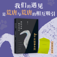 正版新书]朝阳南路精怪笔记 灰猫事务所康夫9787573508812