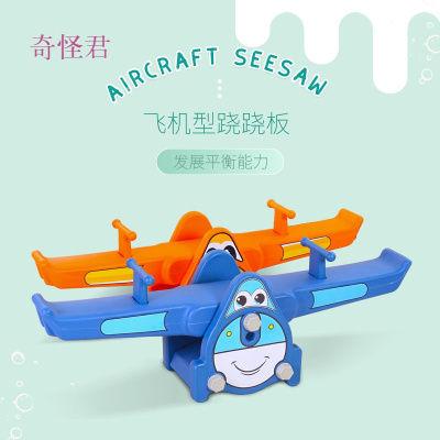 奇怪君儿童跷跷板幼儿园室内木马摇马双人家用小孩户外送孩子生日礼物