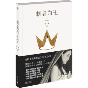 正版新书]剩者为王(典藏版)(2)落落9787535483997