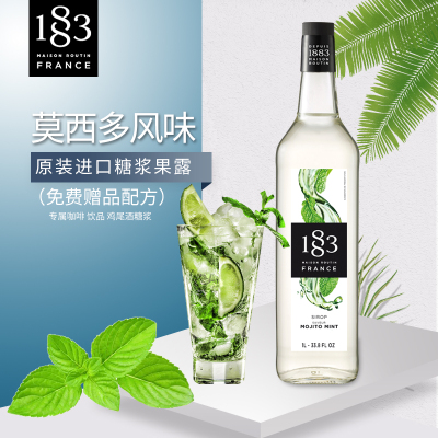 法国进口1883莫西多风味糖浆果露调咖啡Mojito莫吉托鸡尾酒1000ml