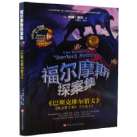 正版新书]小本福尔摩斯-巴斯克维尔猎犬柯南.道尔9787559300423
