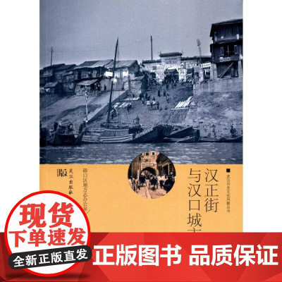 汉正街与汉口城市