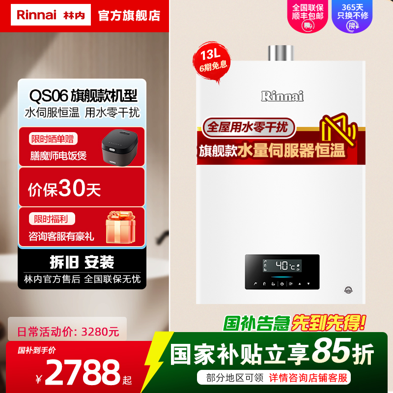 林内(Rinnai) 13升燃气热水器 RUS-13QS06(JSQ26-S06) 天然气带水量伺服器零干扰零温差