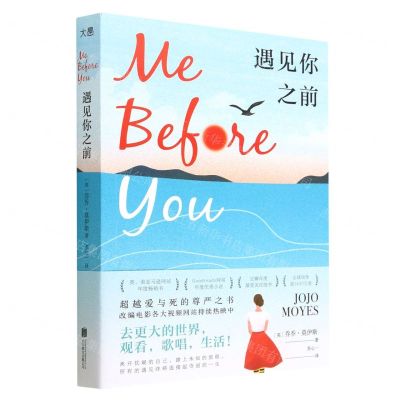 [N]遇见你之前-9787559666888