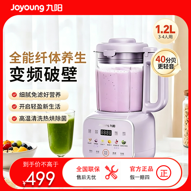 九阳智能触控破壁料理机B32 6刀不锈钢进口刀片双杯设计自动加热3-5人用