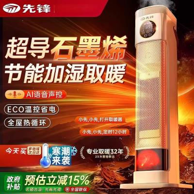 先锋取暖器暖风机家用电暖气石墨烯冬季大面积语音卧室2026新款语音控制[石墨烯机械款] 旋钮3档/广角摇头