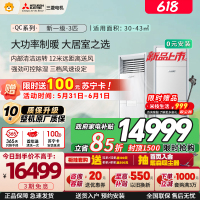三菱电机空调 26年新品 QC系列 3匹 新一级能效 纯铜管 大功率冷暖 12米送风 立式柜机 政府补贴MFZ-QC73