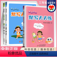 语文-全国版 三年级下 [正版]2024春 新版亮点给力计算天天练数学三年级下册江苏版语文人教英语译林默写天天练3年