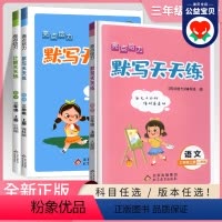 语文-全国版 三年级下 [正版]2024春 新版亮点给力计算天天练数学三年级下册江苏版语文人教英语译林默写天天练3年