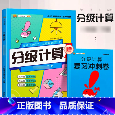 [分级计算]数学 五年级下 [正版]2023新版分级默写计算能手一年级二年级上册三四五六下册语文数学人教版学霸分级口算小