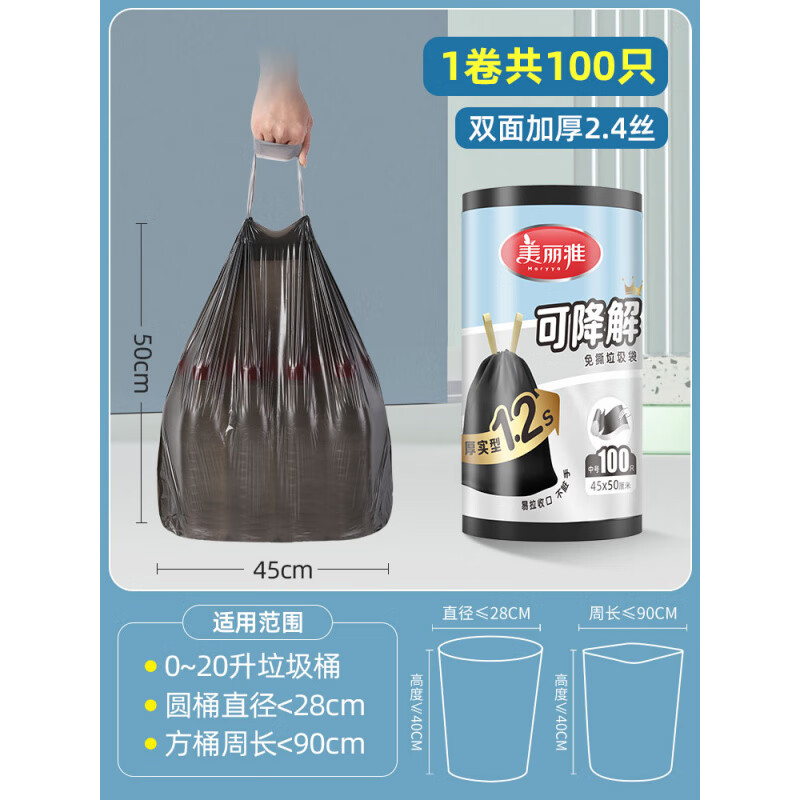 美丽雅(MARYYA)免撕抽绳式可降解黑色家用环保垃圾袋加厚手提式大号 (抽绳免撕)可降解垃圾袋45x50cm1 加厚