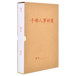 优彩嘉 干部人事档案盒 外壳+内板/不锈钢蛇簧夹45mm D-126 个