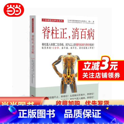 [正版]书籍脊柱正 消百病