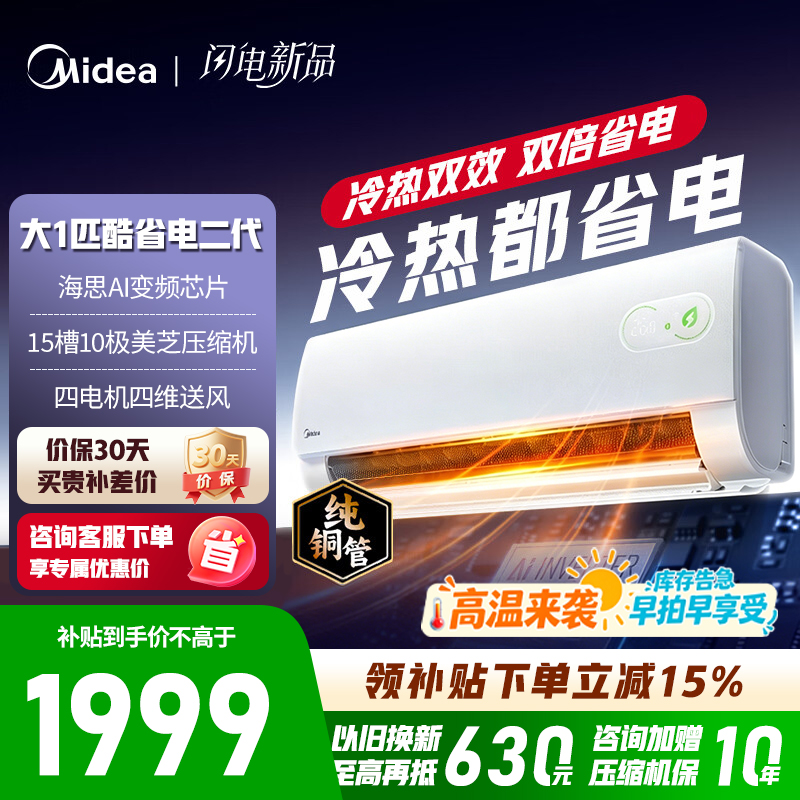 [官方旗舰店]美的空调 酷省电二代 大1匹新一级能效变频冷暖 双排蒸发器 2026款空调挂机KFR-26GW/KS2