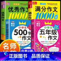满分作文+优秀作文+五年级作文 小学通用 [正版]小学生满分思维导图作文书大全 精选作文素材 一二三四五六各年级上下