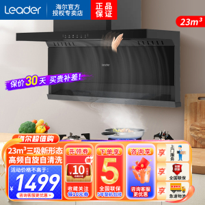 Leader海尔出品油烟机顶侧底五吸23m³飓风劲吸三挡风速可调高频自清洗挥手智控480Pa三维风压 PL9721Q
