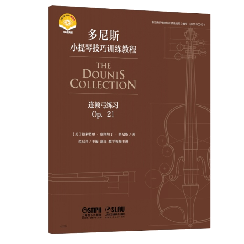 音像连顿弓练习P21(美)德米特里·康斯坦丁·多尼斯