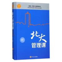 正版新书]北大管理课(精)博文9787547242049