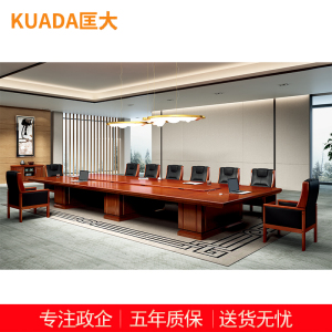 匡大会议桌油漆会议桌6.0米会议桌KDT142 6000W*2000D*760H