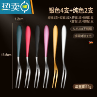 敬平304不锈钢水果叉家用儿童安全蛋糕叉子轻奢水果签果插 红银1+绿银1+粉银1+黑银1+金色1+银色1