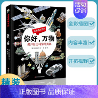 [抖音同款]你好,万物 [正版]新武器驾到全套8册 军事武器大百科中国儿童军事百科全书启蒙认知早教书6-10岁以上漫画书