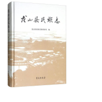 醉染图书龙山县民族志9787507755640