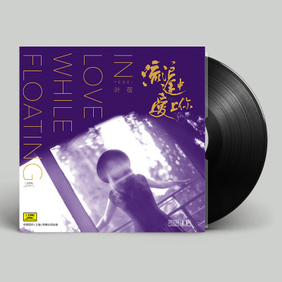 正版叶蓓华语流行歌曲黑胶LP唱片留声机专用12寸唱盘