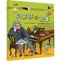 音乐绘本亲子读·贝多芬的故事