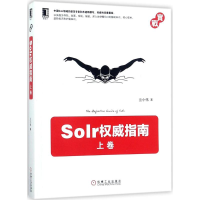 音像Solr指南兰小伟 著