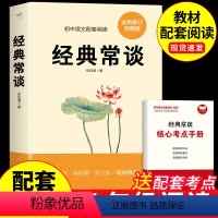 [配套人教版]经典常谈 [正版]经典常谈长谈原著经典常谈长谈朱自清著原著初中八年级下册课外书阅读书籍书目8下名著金典常读