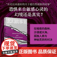 域外聊斋:玄幻故事集 阿尔杰农·布莱克伍德 人民文学出版社 正版书籍