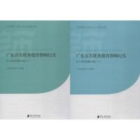 正版新书]广东百名优秀德育教师纪实(中小学其他教师卷)广东省