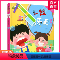 一起刷牙吧 [正版]神奇的数学 一起刷牙吧 3-6岁快乐学 有趣的数学推拉书 儿童启蒙认知早教书