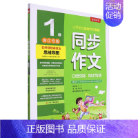 [正版]口语交际同步写话.一年级.上:浙江专版