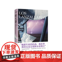 喷火器 普通版 罗伯特 阿尔特 著 七个疯子续集外国文学社科书籍